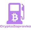 Crypto Zapravka - cервис быстрого и безопасного обмена электронных валют. - последнее сообщение от Crypto Zapravka